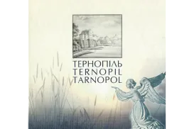 Ґуглевич-Ванчура У. "Тернопіль, Ternopil, Tarnopol. Історичні нариси"